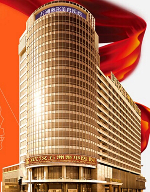 武汉五洲整形医院隆胸怎么样?