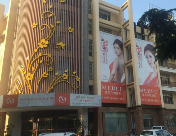 扬州美贝尔美容医院隆胸价格是多少