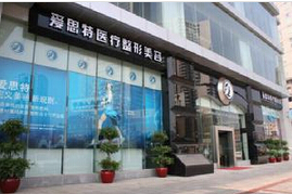 长沙爱思特美容医院整形项目有哪些?