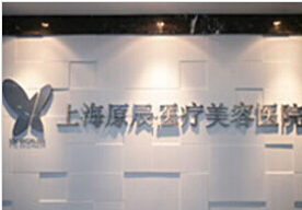 上海元辰整形医院做下颌角手术价格要多少钱?