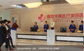 南京华美美容医院哪个医生好?