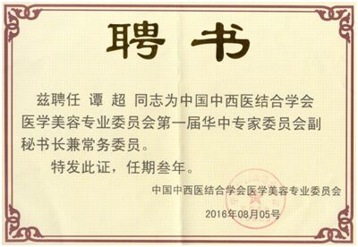 新至美医疗美容医院院长谭超怎么样?