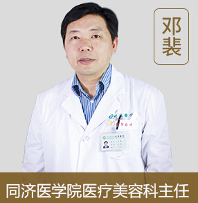 武汉同济整形医院邓裴怎么样?