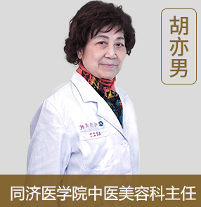 武汉同济整形医院胡亦男怎么样?