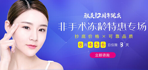 雅美12周年院庆,整形手术特惠