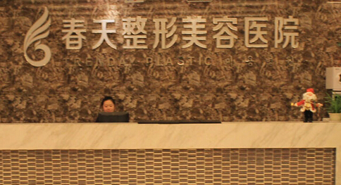 无锡春天美容医院整形科费用表