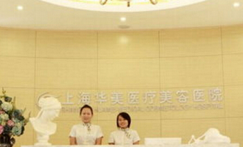 上海华美整形医院鼻部整形多少钱?
