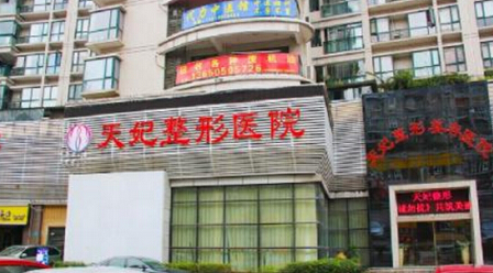 重庆天妃整形美容医院鼻部整形价格表