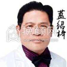 苏州维多利亚整形医院蓝绍梓拉皮手术果好不