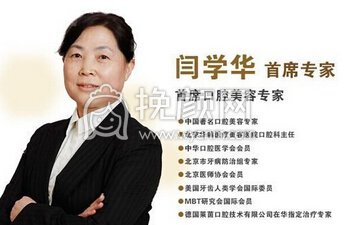 北京华韩整形医院闫学华成人矫正果好不好