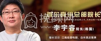 重庆真伊整形医院李宇容SAC超活细胞移植果好