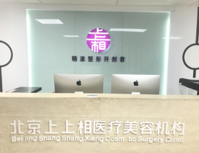 北京上上相医疗美容做脂肪类填充怎么样?案例