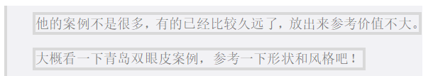 青岛盈海王波涛主任做双眼皮怎么样?案例|点评
