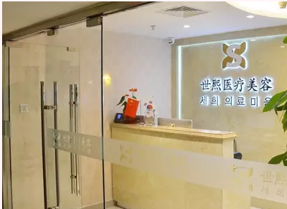 北京世熙整形医院怎么样?