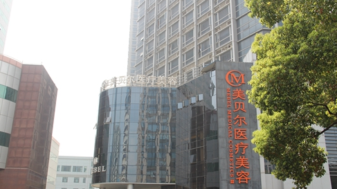 苏州美贝尔整形医院怎么样?