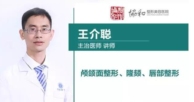 武汉协和王介聪医生技术怎么样?案例|点评
