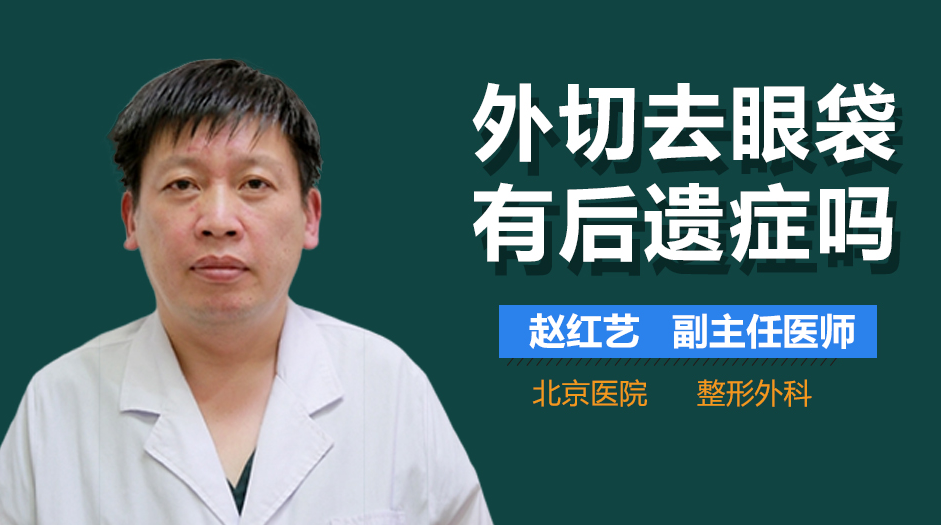 北京医院赵红艺双眼皮怎么样?案例|点评