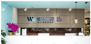 北京维乐口腔周铭做种植牙怎么样?