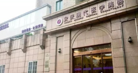 安庆现代整形医院做双眼皮手术怎么样?
