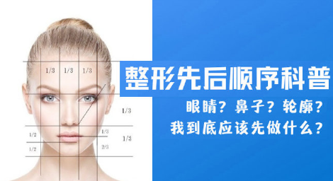 我应该先做自体脂肪填充还是做面部提升?